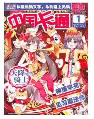 中国卡通