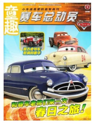 赛车总动员