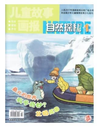自然探秘