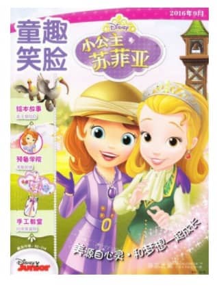 小公主苏菲亚