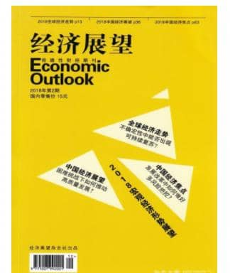 经济展望