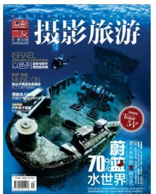 摄影旅游