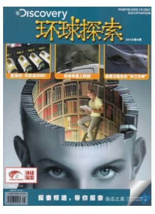 环球探索