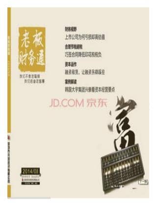 老板财务通