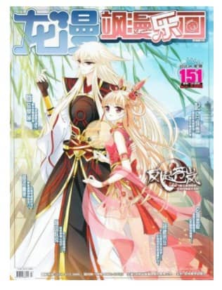 飒漫乐画