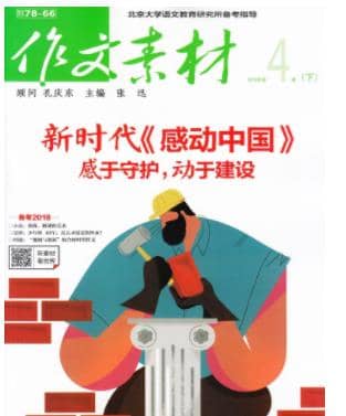 作文素材