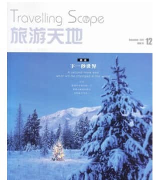 旅游天地