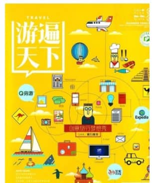 游遍天下
