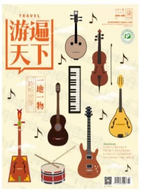 游遍天下
