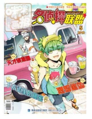 名侦探联盟