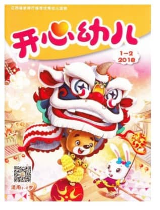 开心幼儿