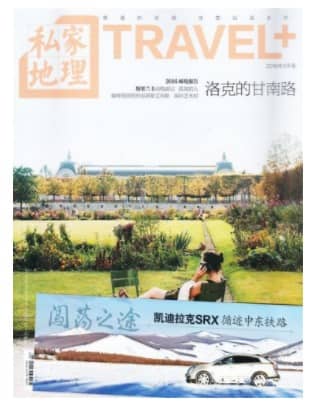 私家地理