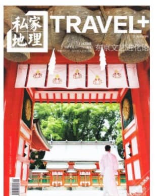私家地理