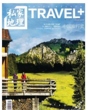 私家地理