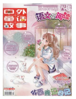 兴趣语文与阅读
