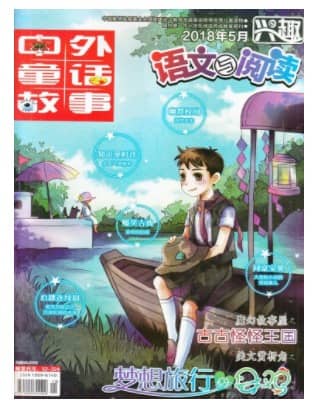 兴趣语文与阅读