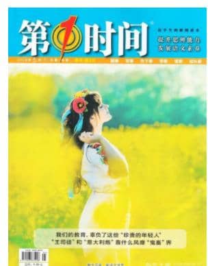 第一时间