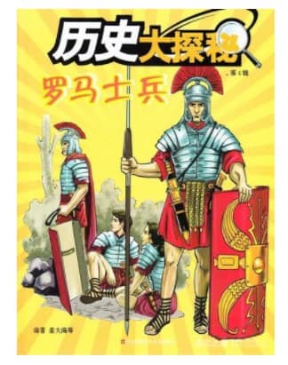 历史大探秘