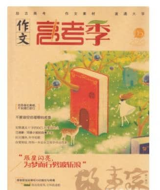 高考季