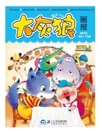 大灰狼