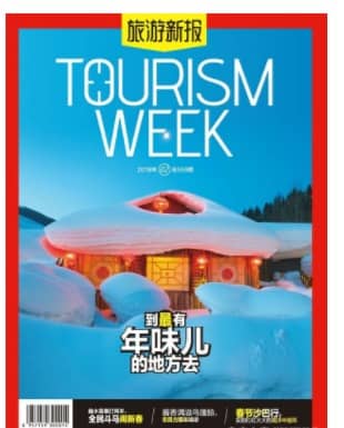 旅游新报