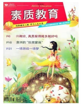 素质教育