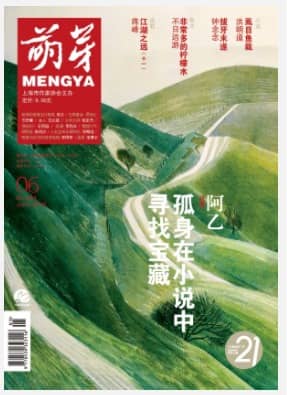 萌芽
