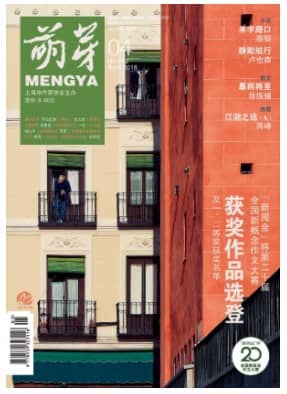 萌芽