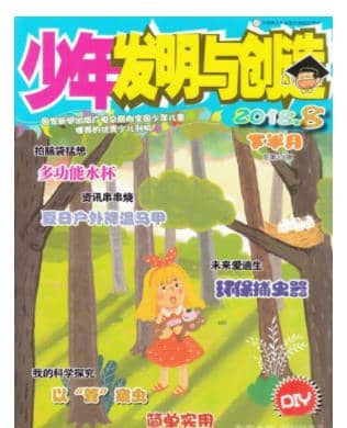 少年发明与创造