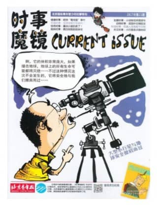时事魔镜
