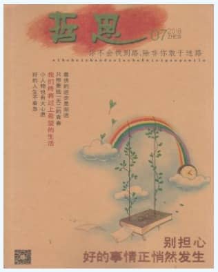 哲思