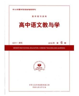 高中语文教与学