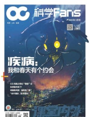 科学Fans