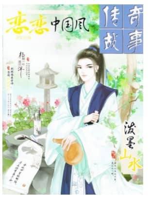 恋恋中国风