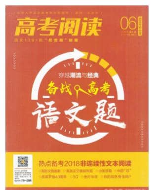高考阅读