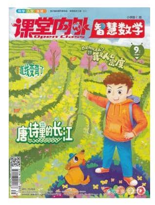 智慧数学