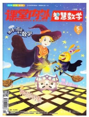 智慧数学
