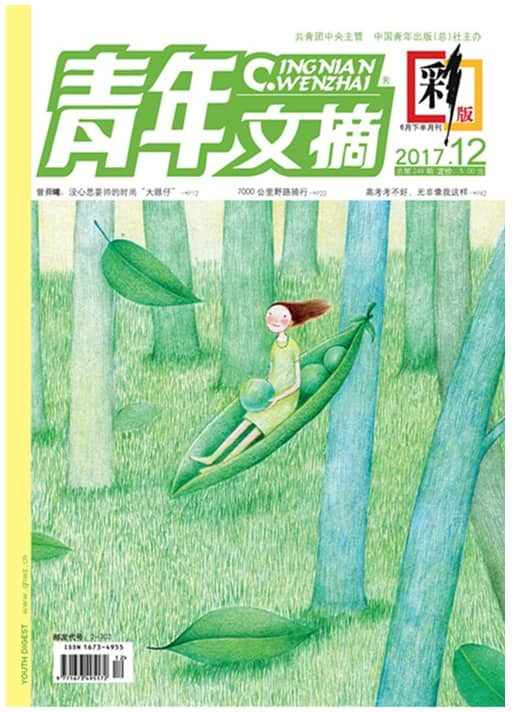青年文摘