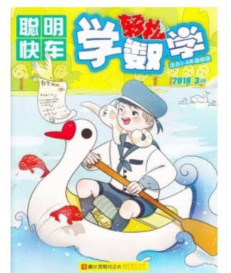 轻松学数学