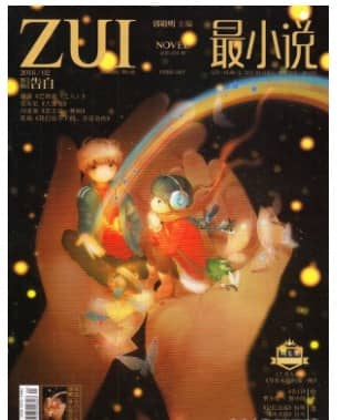 最小说