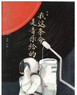 文艺风象