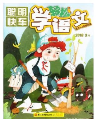 轻松学语文