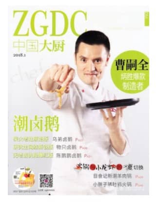 中国大厨