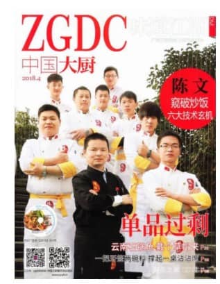 中国大厨