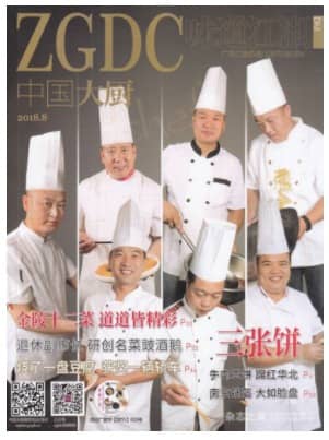 中国大厨