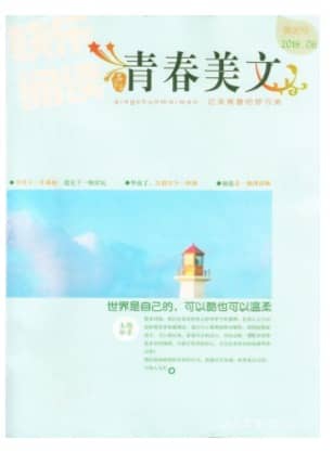 青春美文