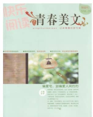青春美文