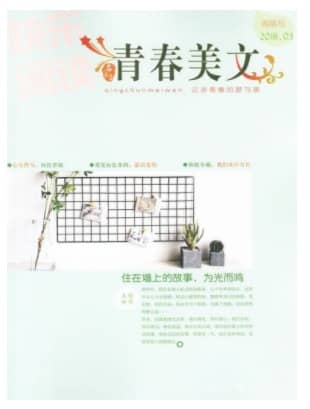 青春美文