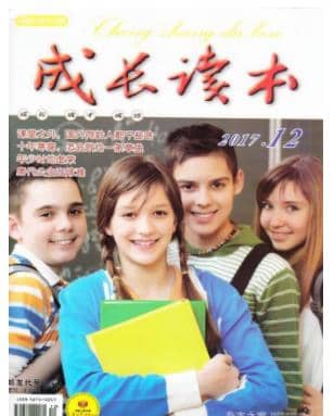 成长读本