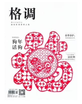 格调